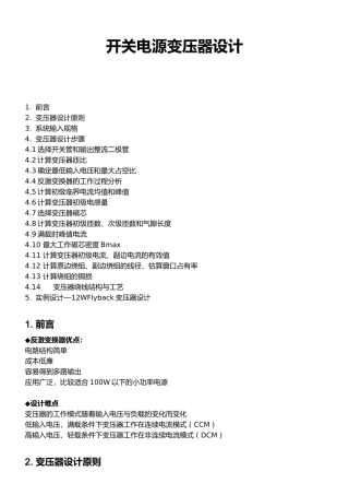 开关电源变压器设计说明