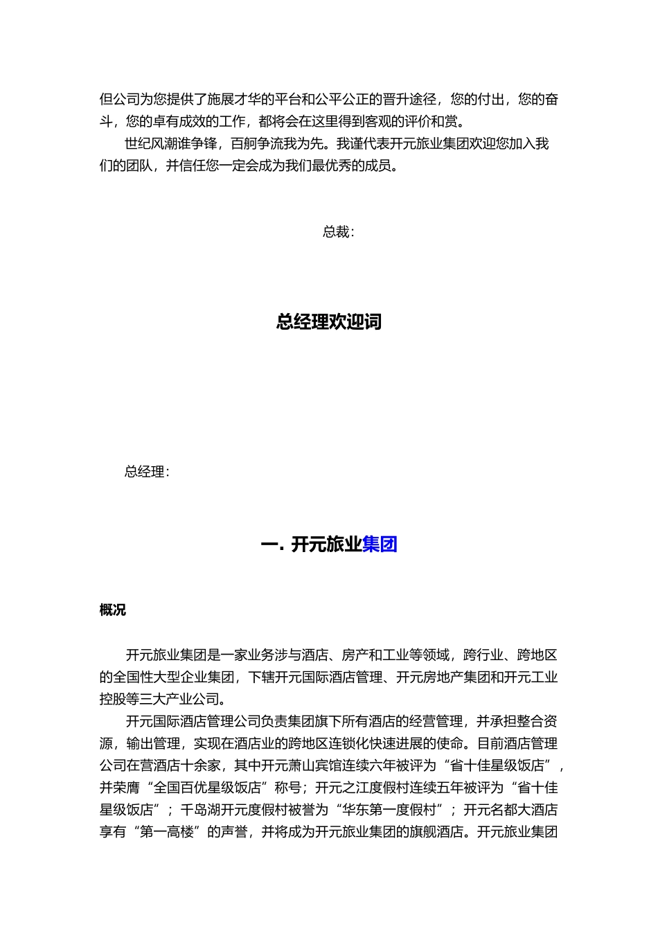 开元酒店集团员工手册范本_第3页