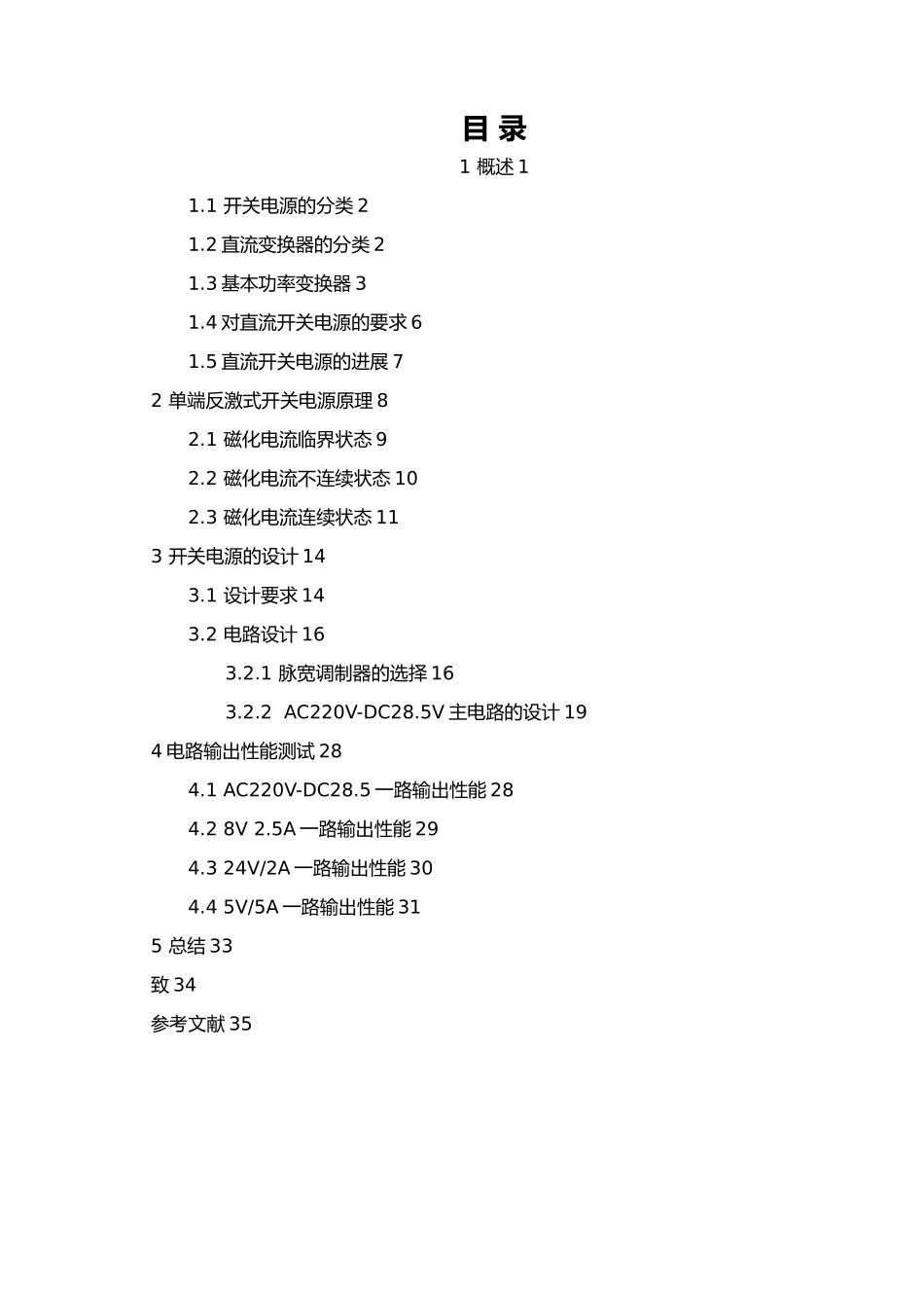 开关电源变换器设计说明_第3页