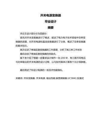 开关电源变换器设计说明
