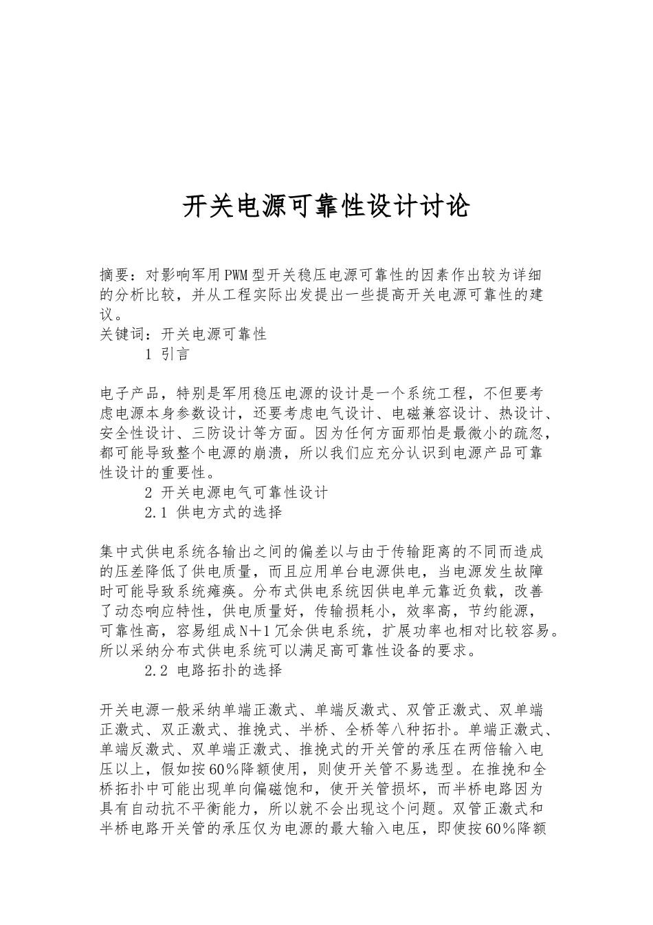 开关电源可靠性设计研究_第1页