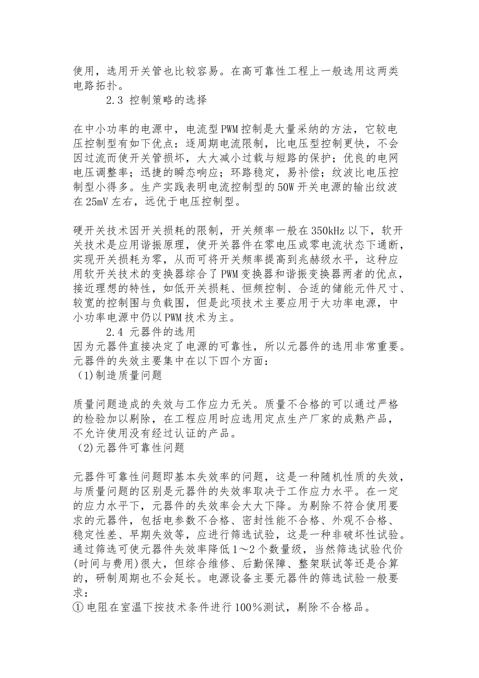 开关电源可靠性设计研究_第2页