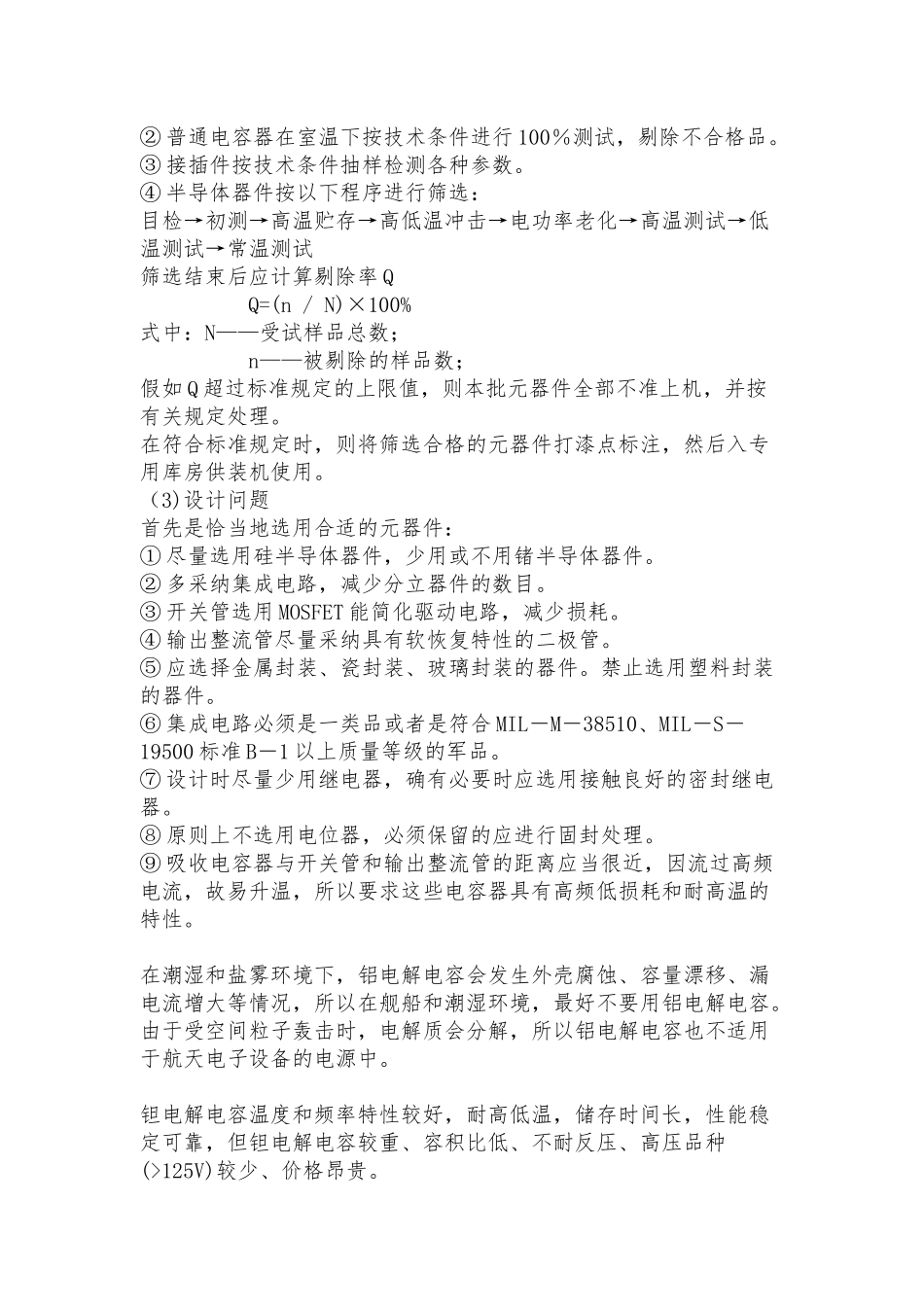 开关电源可靠性设计研究_第3页