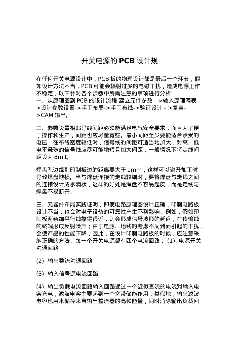 开关电源的PCB设计标准_第2页