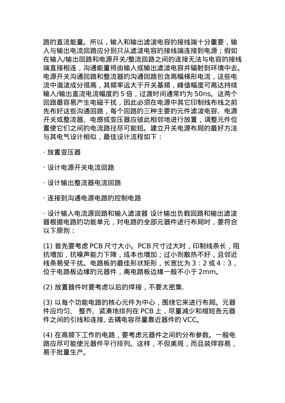开关电源的PCB设计标准_第3页