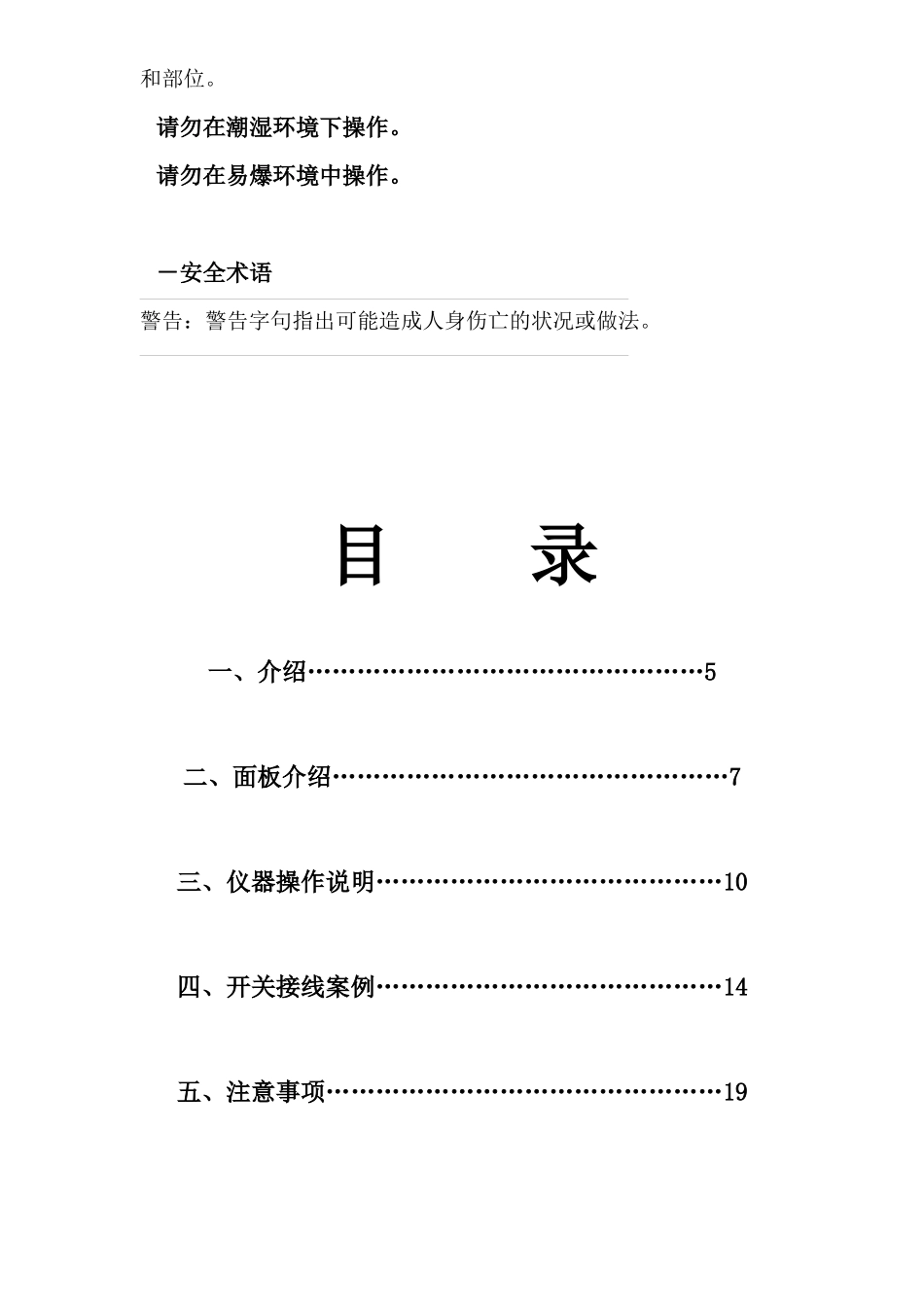 开关机械特性测试仪说明书_第2页