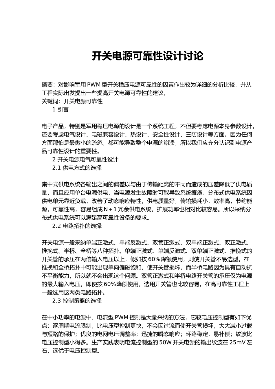 开关电源电气可靠性设计研究_第2页
