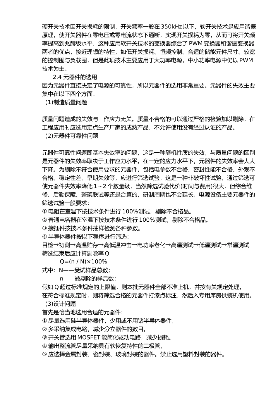 开关电源电气可靠性设计研究_第3页