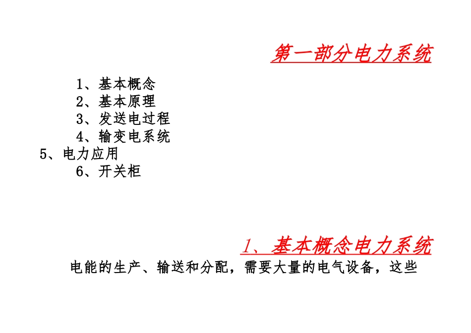 开关柜销售人员产品知识培训课程_第3页
