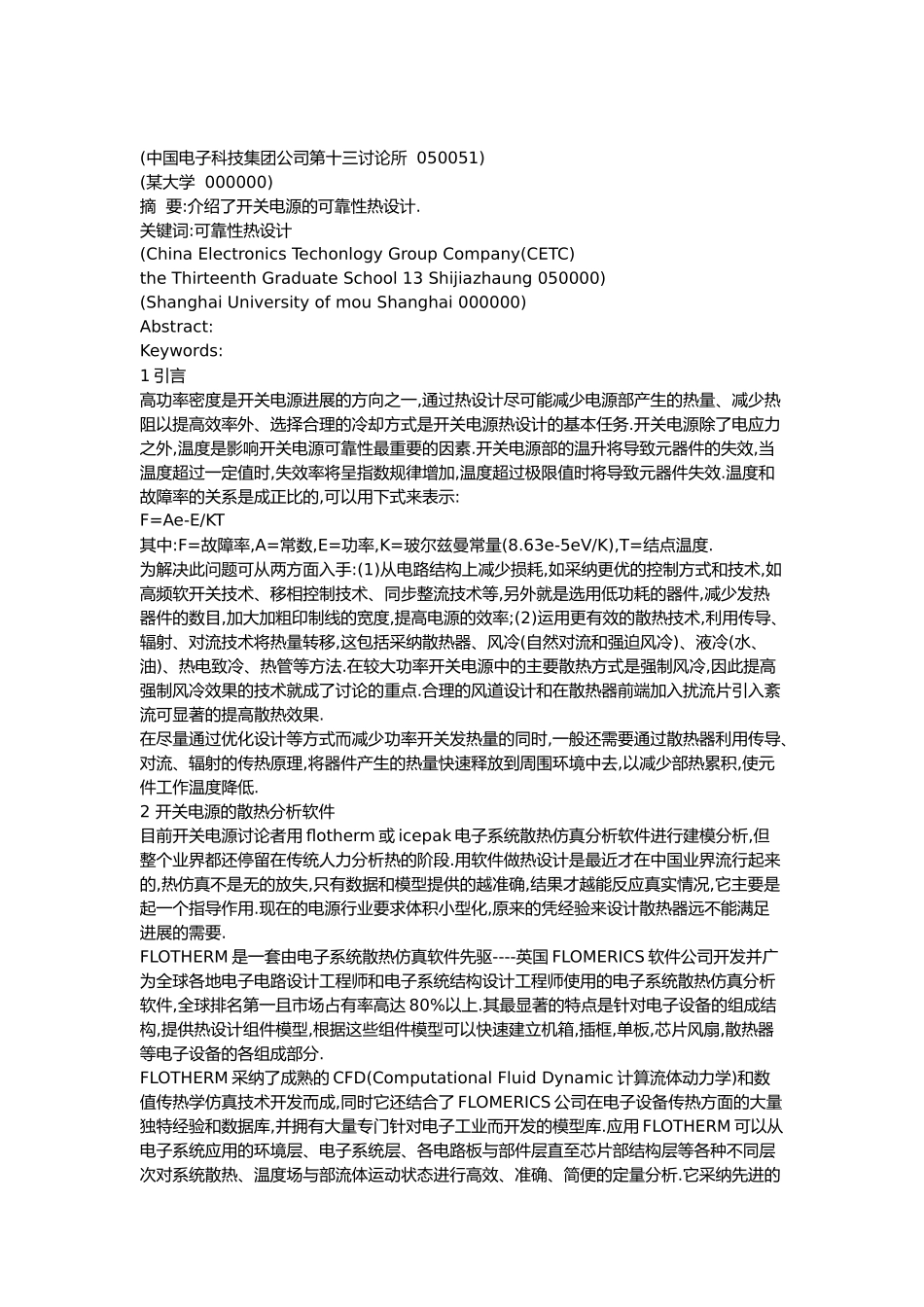 开关电源的可靠性热设计说明_第2页