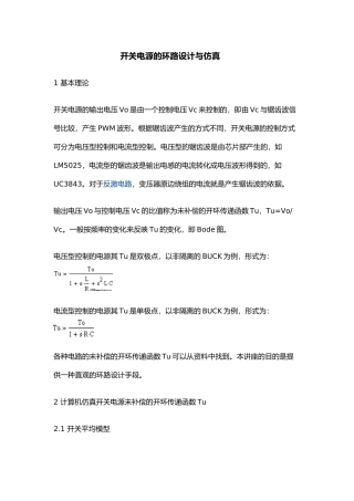 开关电源的环路设计与仿真设计