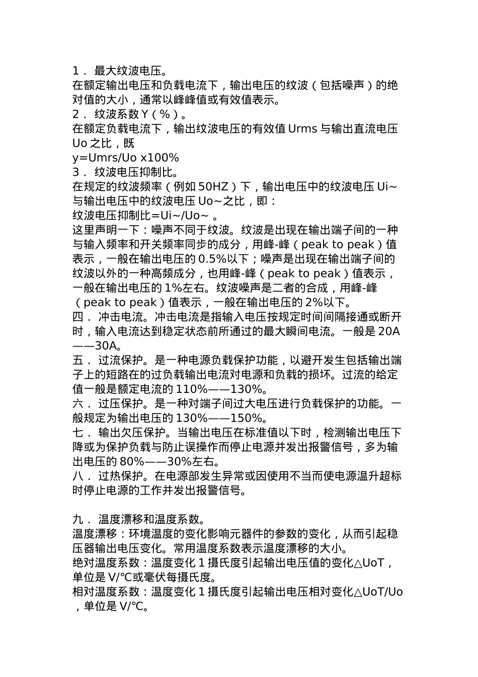 开关电源测试规范标准_第3页