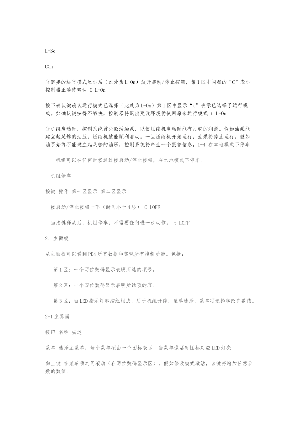 开利30HXC螺杆冷水机组操作规程汇总_第2页