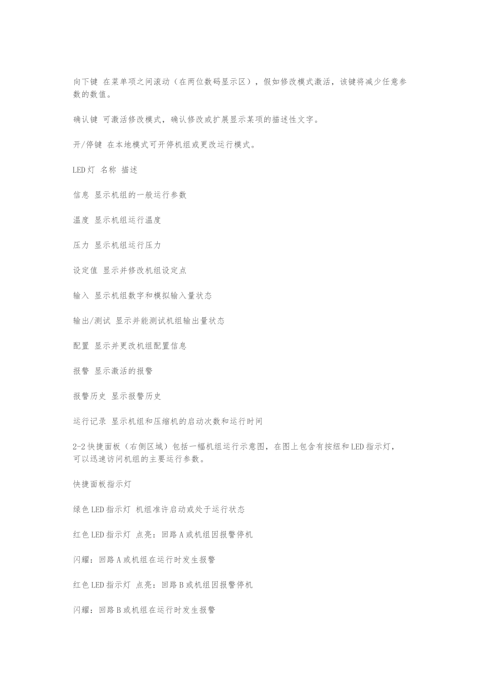 开利30HXC螺杆冷水机组操作规程汇总_第3页