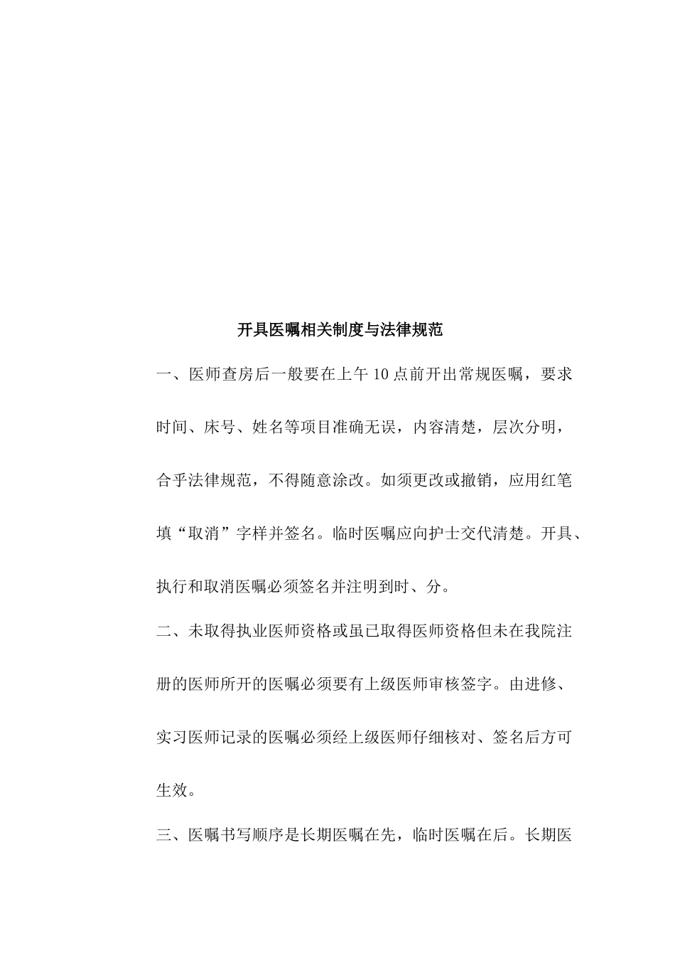开具医嘱相关制度与规范课件_第2页