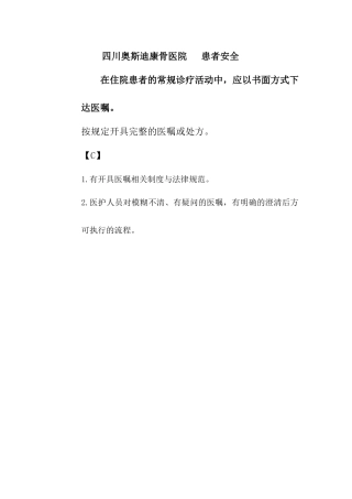 开具医嘱相关制度与规范课件