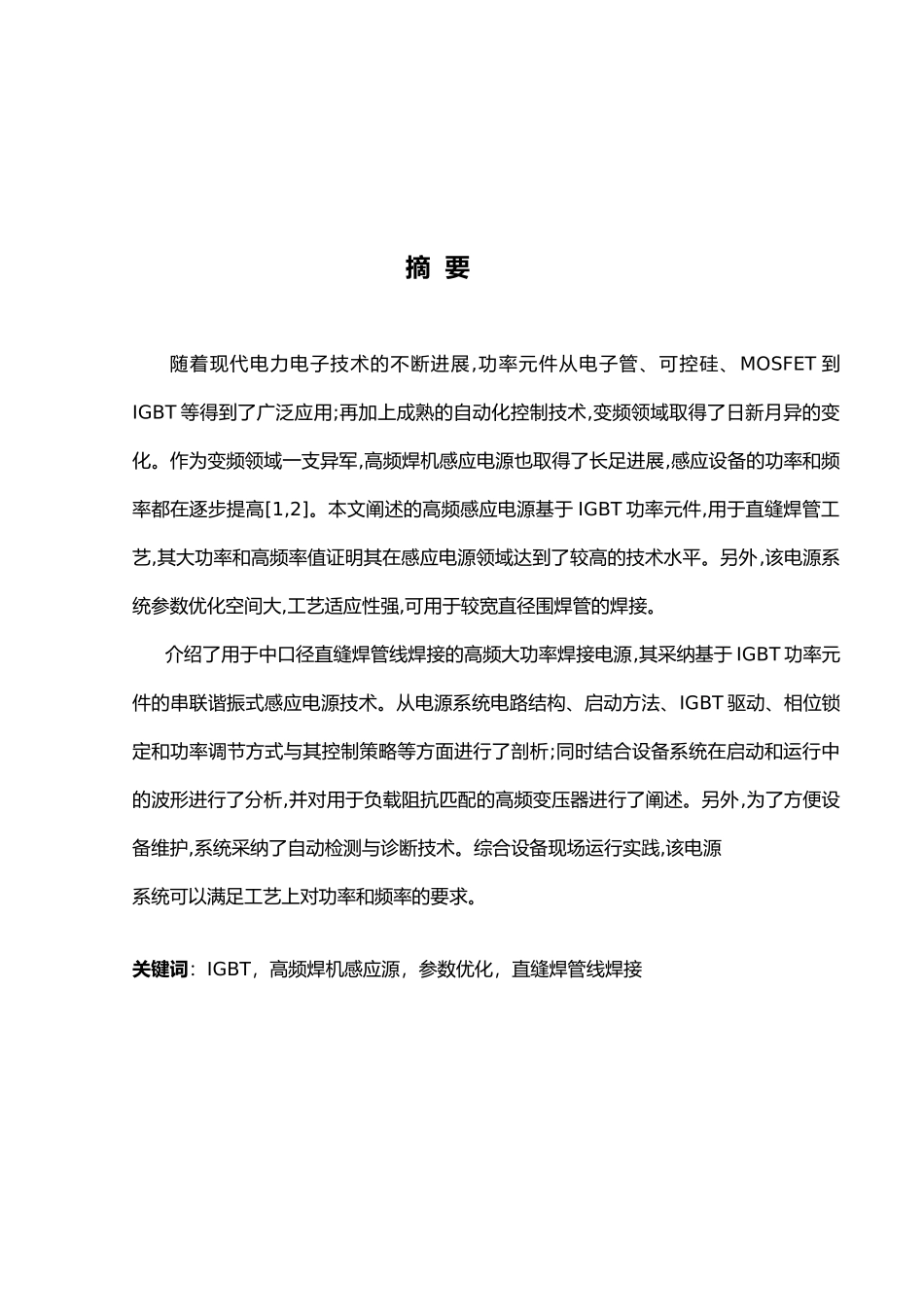 开关电源论文开关电源在IGBT逆变焊机中的应用_第2页