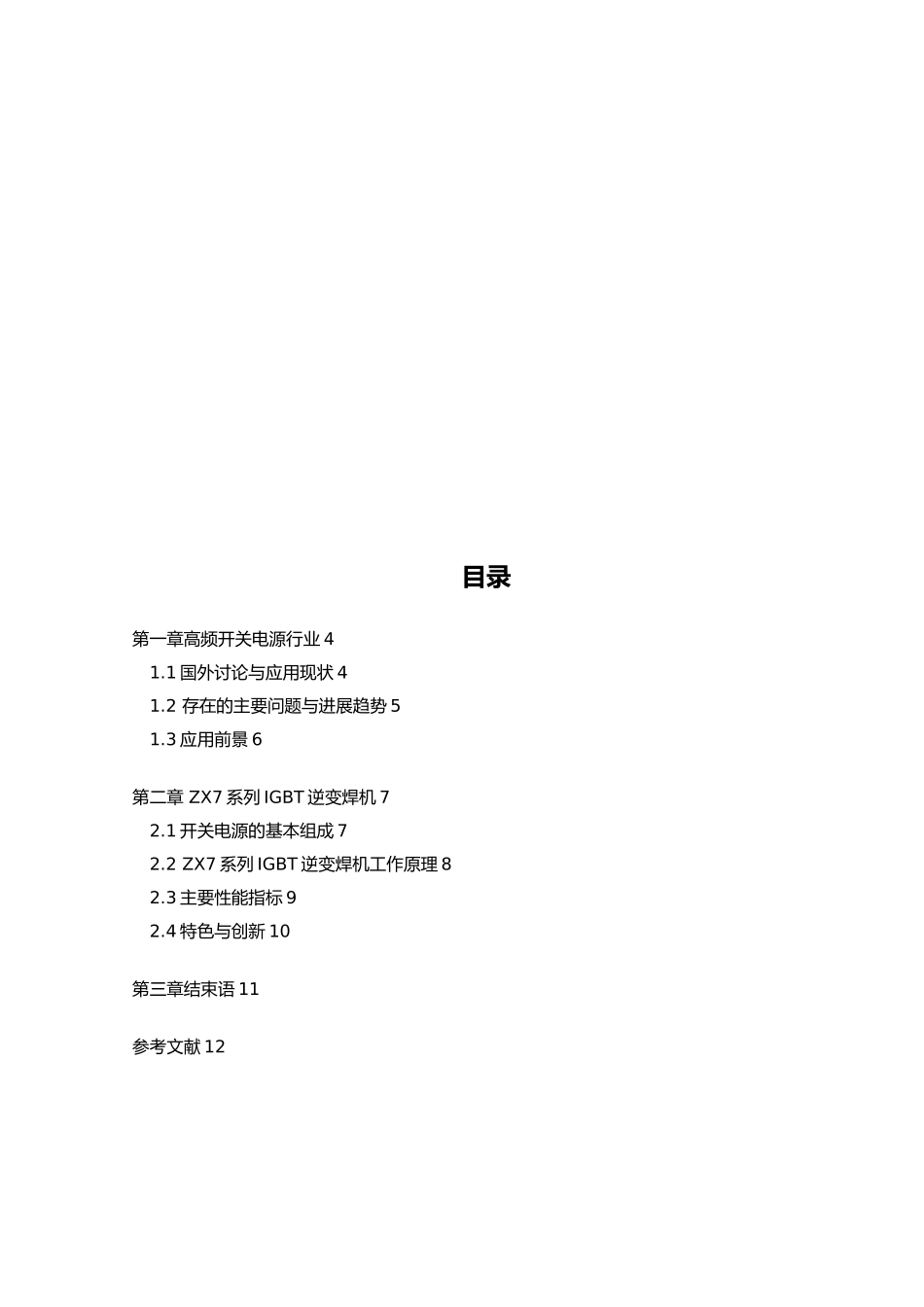开关电源论文开关电源在IGBT逆变焊机中的应用_第3页
