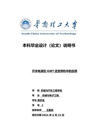 开关电源论文开关电源在IGBT逆变焊机中的应用