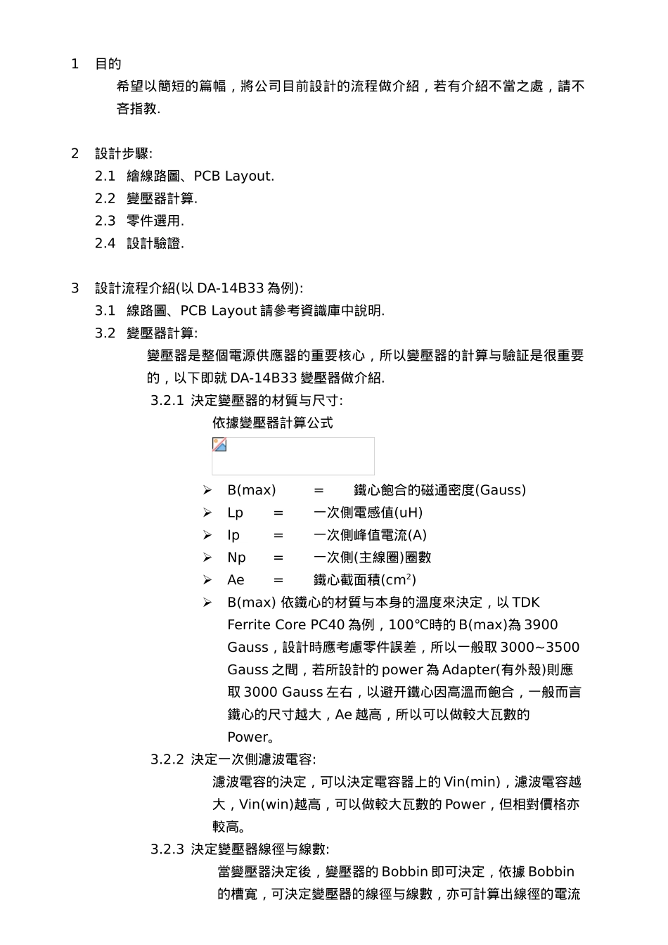 开关电源研发与设计说明_第2页