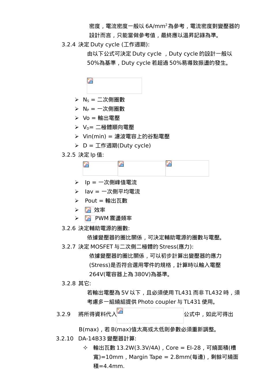 开关电源研发与设计说明_第3页