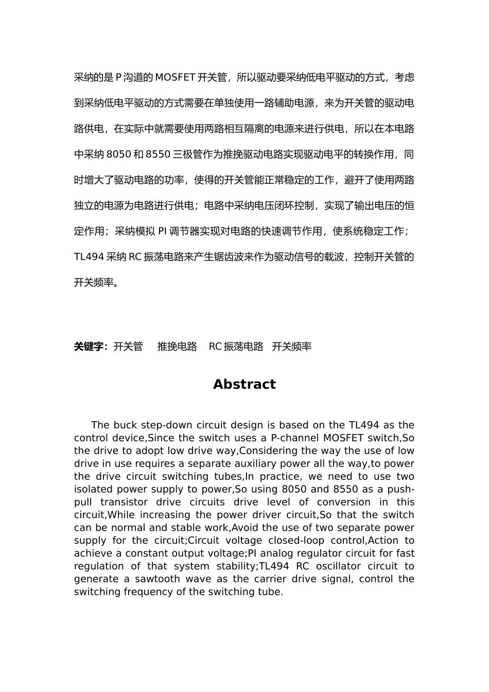 开关电源课设报告_第3页