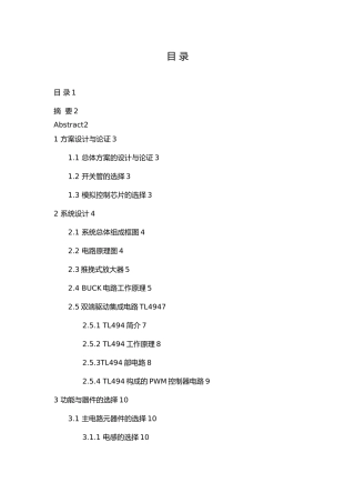 开关电源课设报告