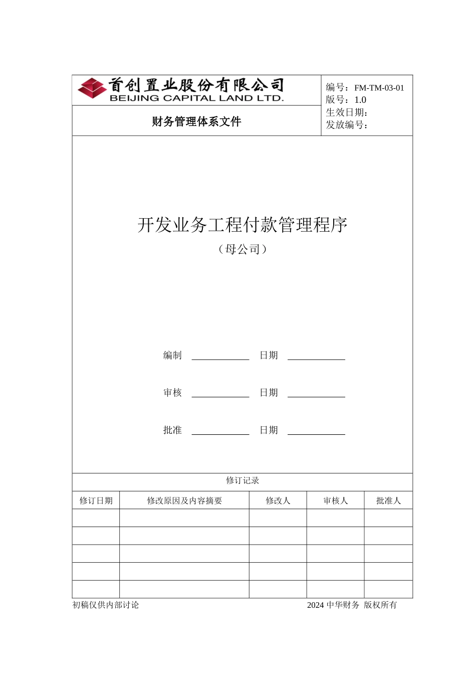 开发业务工程的付款管理程序_第1页