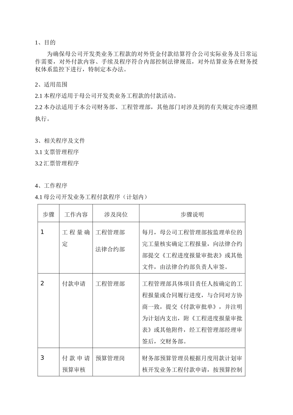 开发业务工程的付款管理程序_第2页