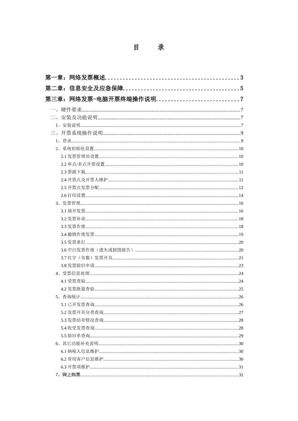 开具发票流程_第3页