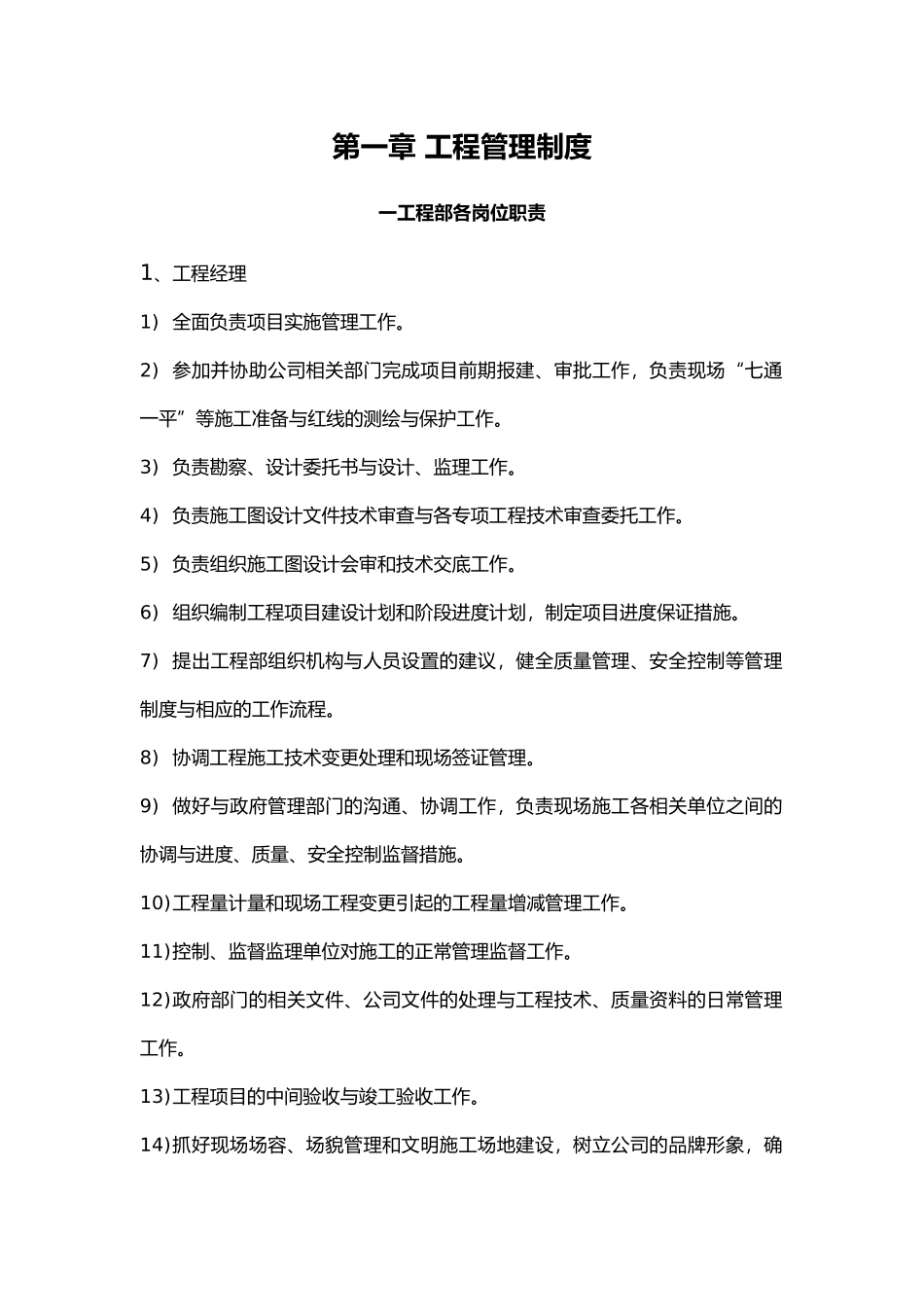 开发公司工程部制度培训课件_第2页