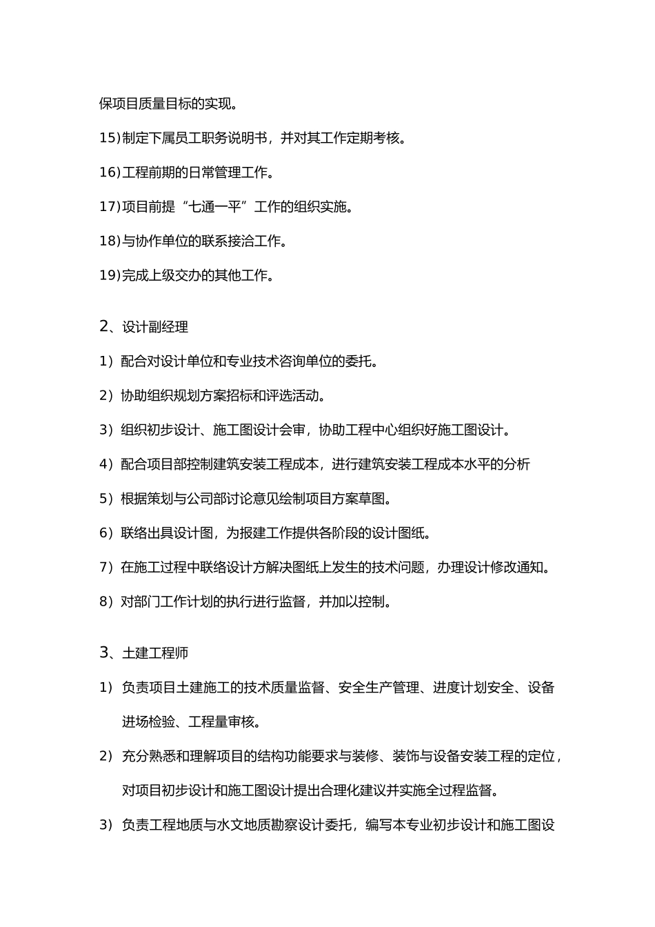 开发公司工程部制度培训课件_第3页