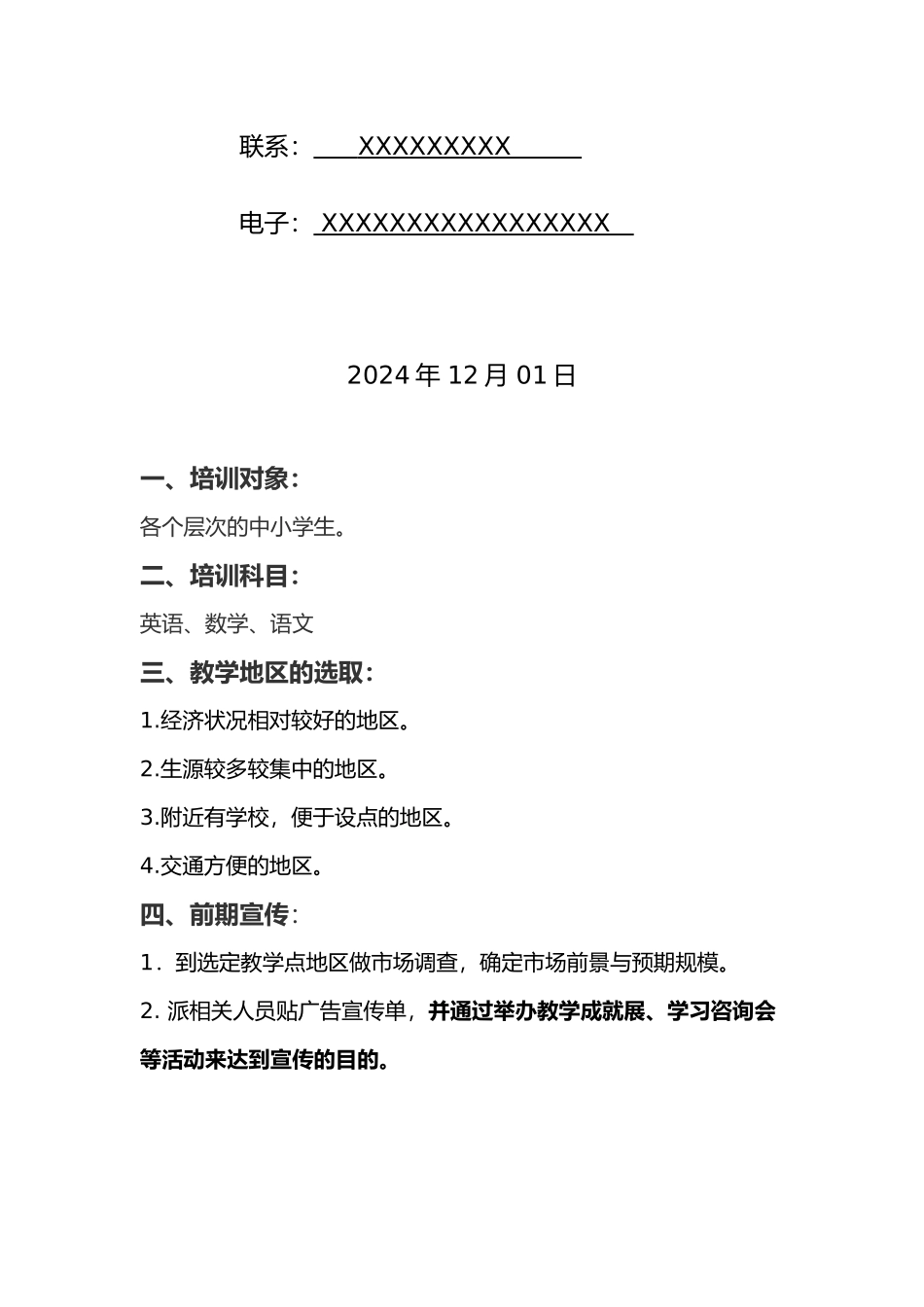 开办中小学培训班运营计划书_第2页