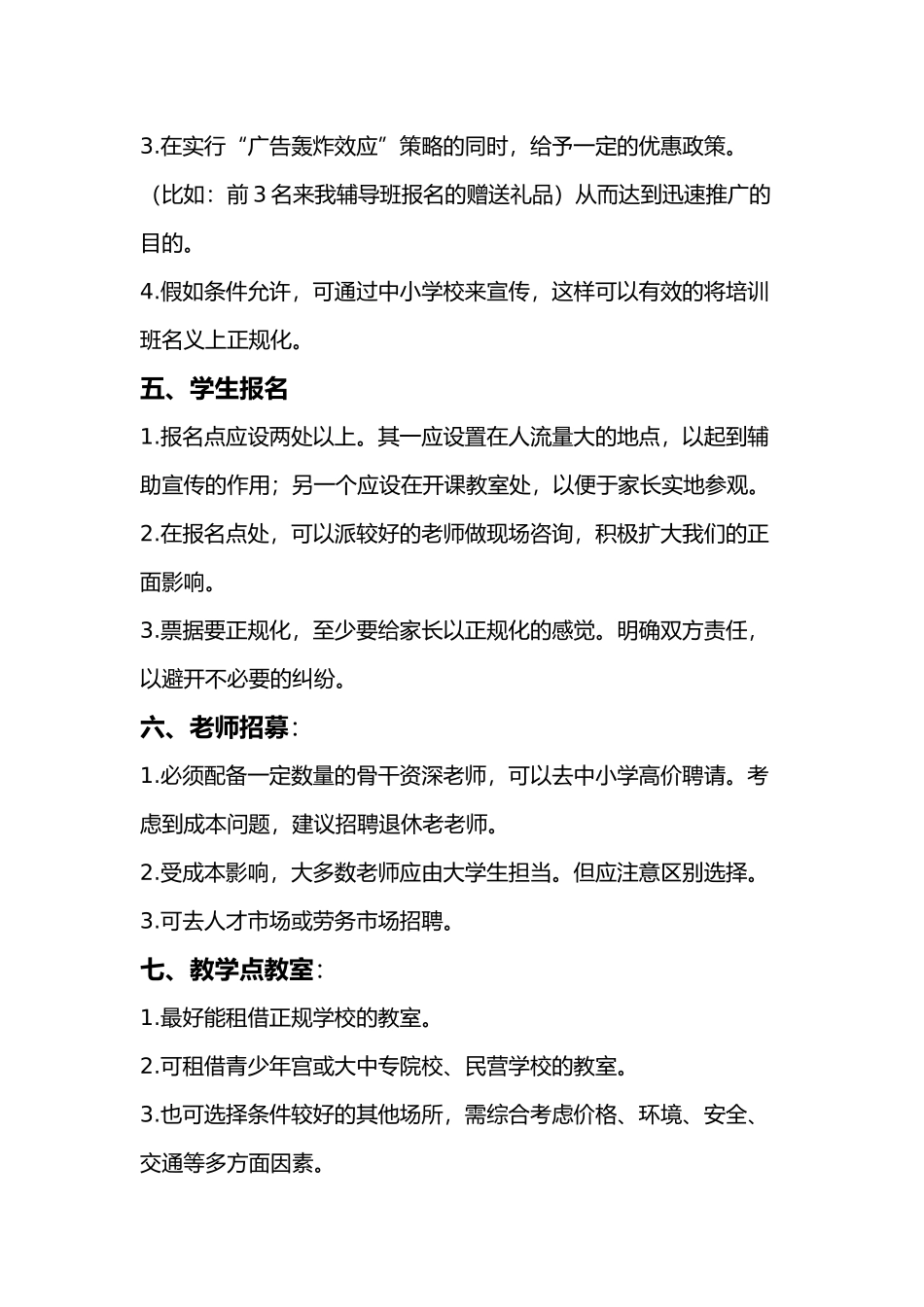 开办中小学培训班运营计划书_第3页