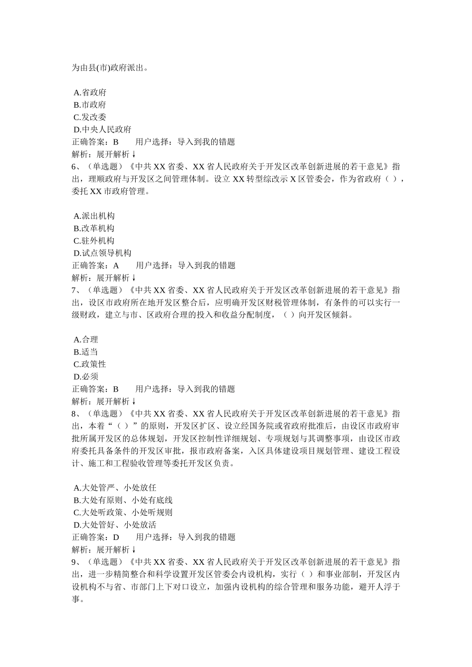 开发区改革创新发展的若干意见_第2页