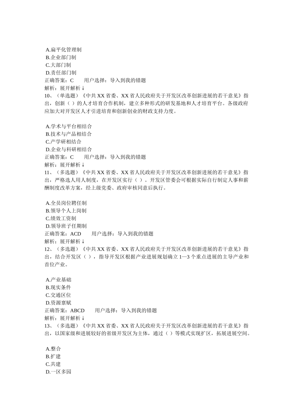 开发区改革创新发展的若干意见_第3页