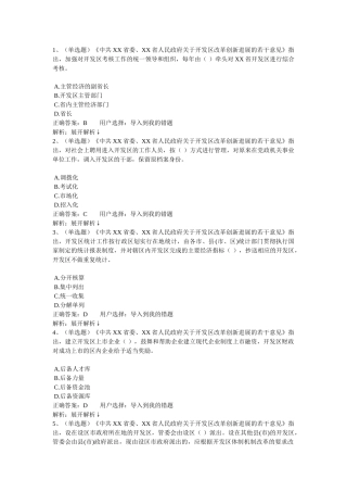 开发区改革创新发展的若干意见