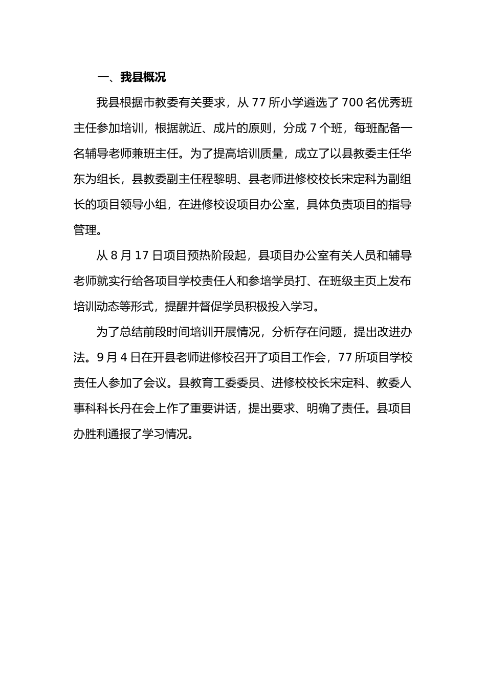 开县知行中国_中小学班主任远程培训项目_第2页