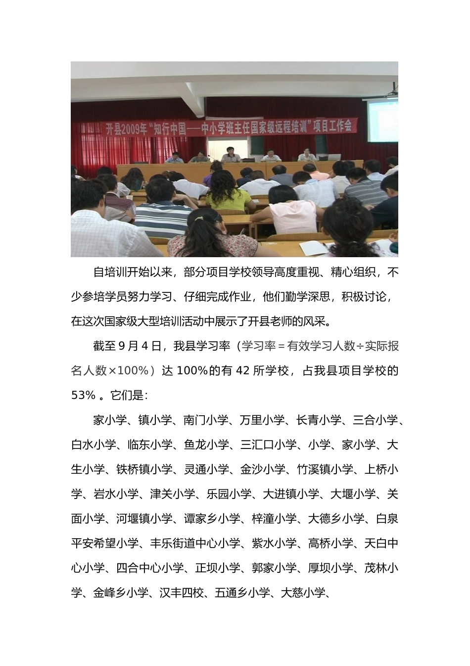 开县知行中国_中小学班主任远程培训项目_第3页