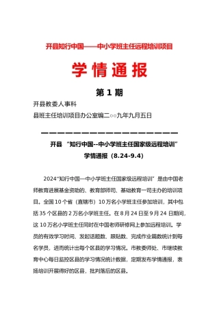 开县知行中国_中小学班主任远程培训项目