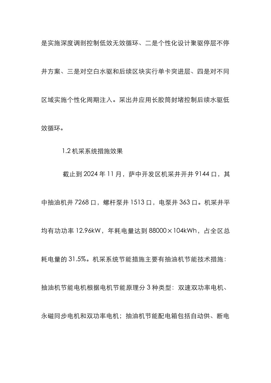 开发区节能降耗论文_第2页