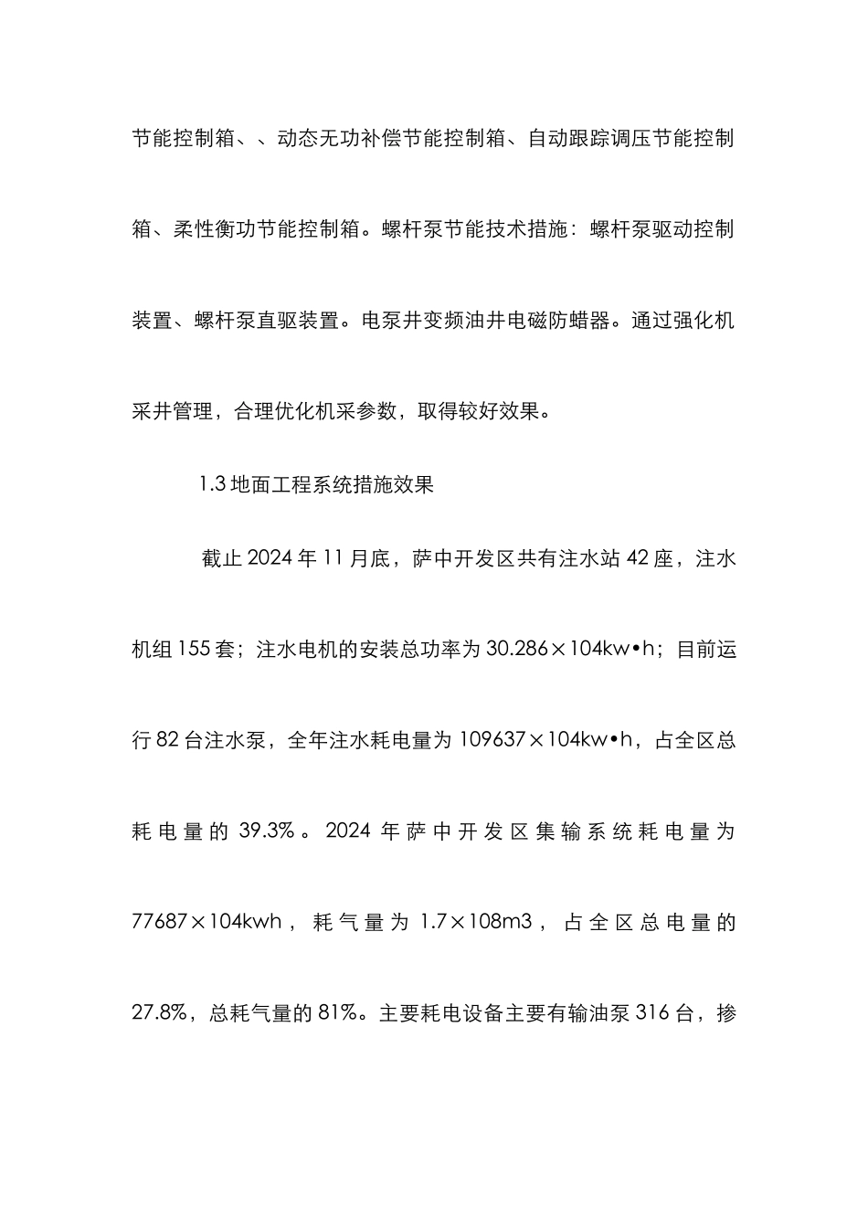 开发区节能降耗论文_第3页