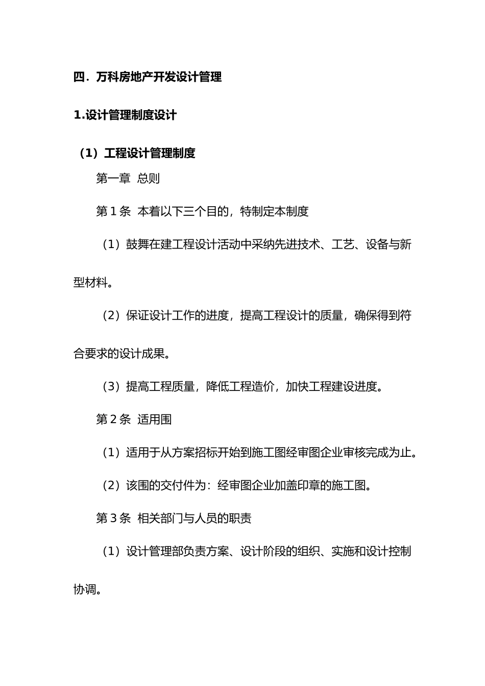 开发公司管理制度与流程之设计管理_第1页