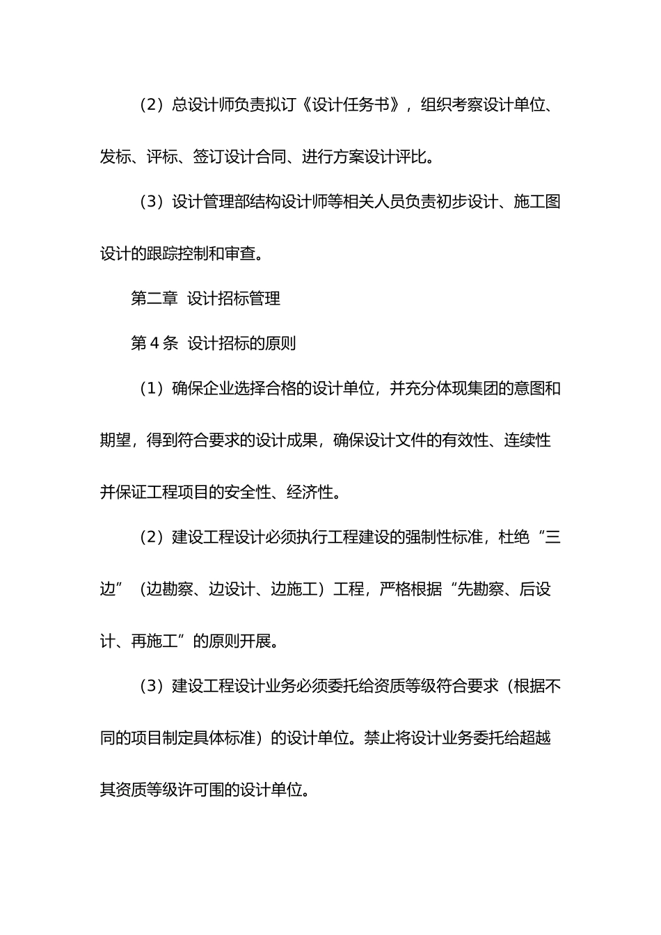 开发公司管理制度与流程之设计管理_第2页