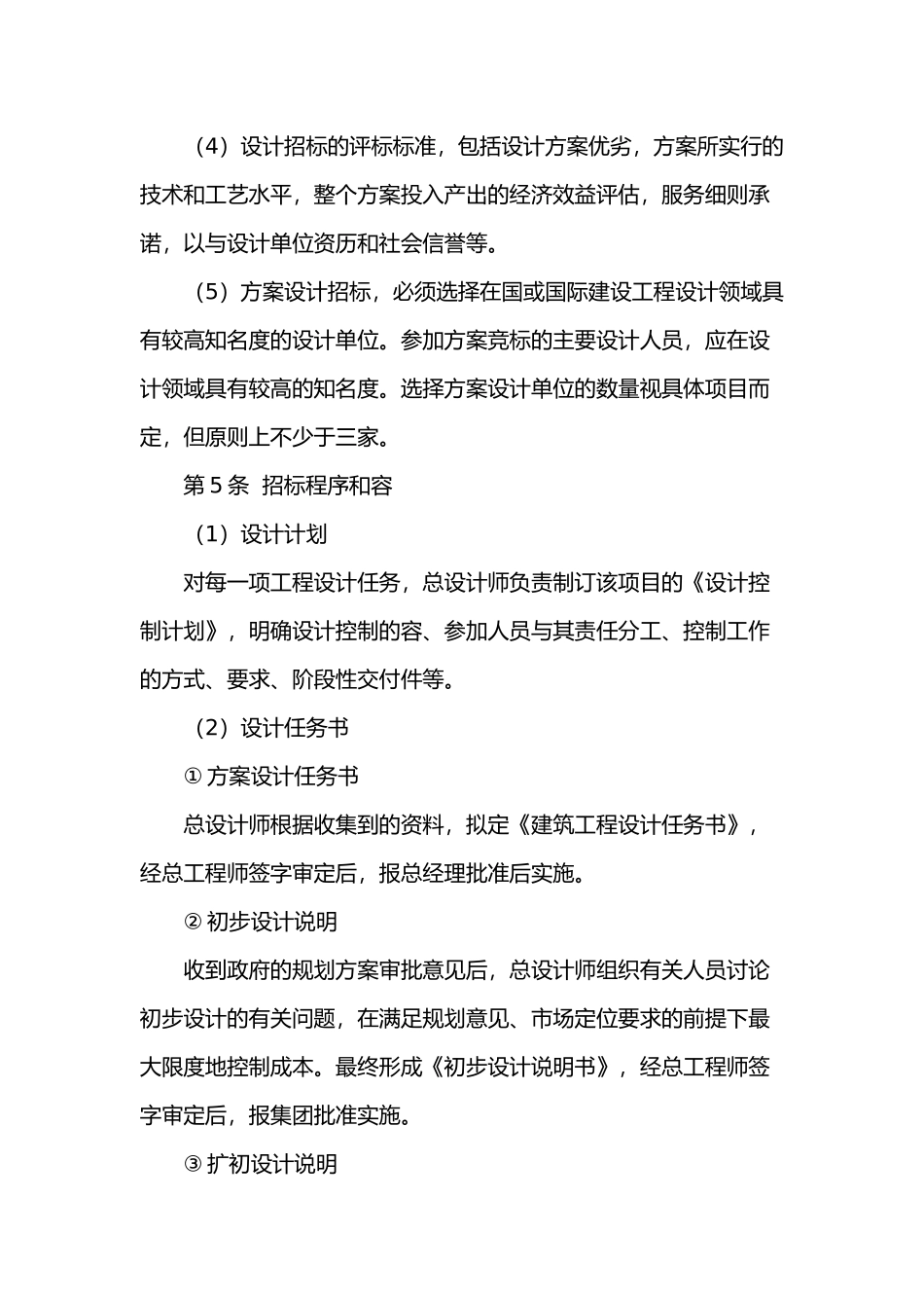 开发公司管理制度与流程之设计管理_第3页