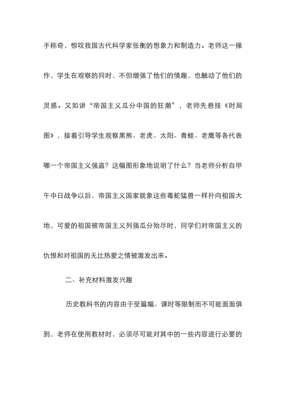 开发学生对历史课感兴趣的方式_第2页