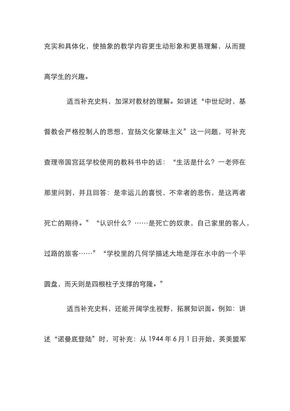 开发学生对历史课感兴趣的方式_第3页