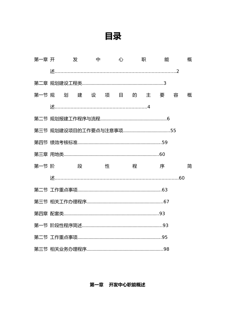开发报建流程与细则_第2页