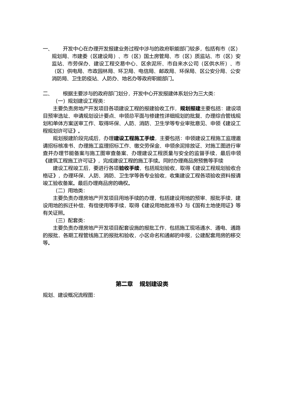 开发报建流程与细则_第3页