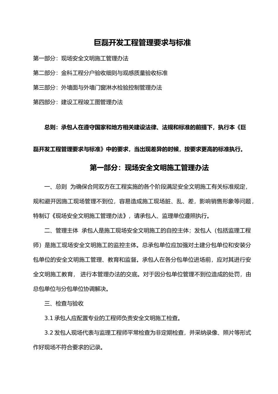 开发工程管理与标准范本_第2页